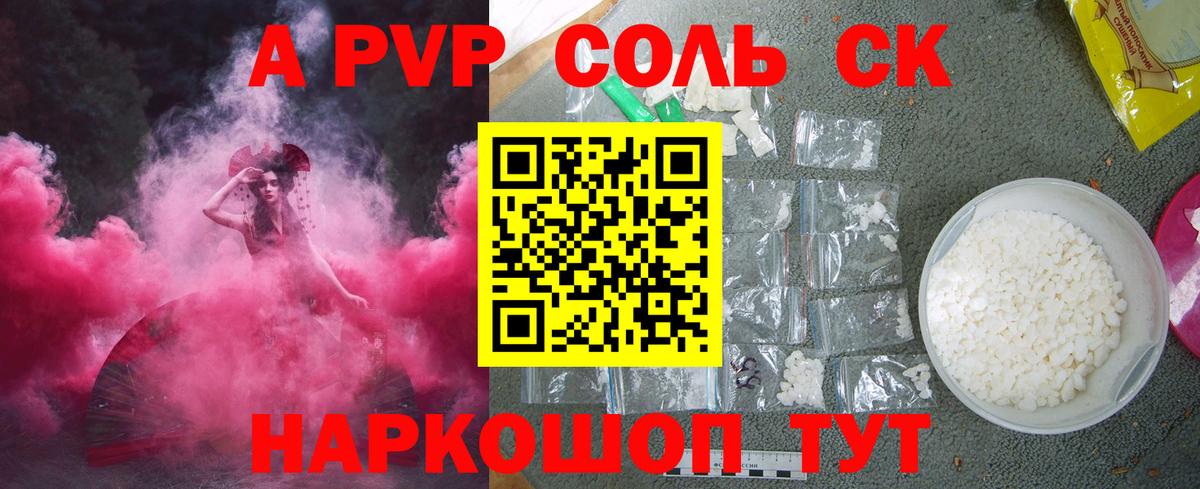 Альфа ПВП Crystall Муравленко