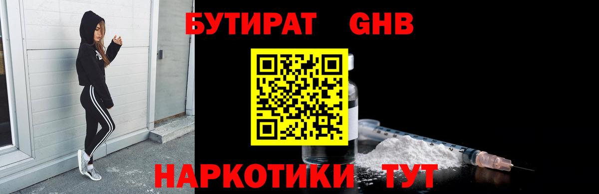 Муравленко  БУТИРАТ жидкий экстази  Вход с VPN 