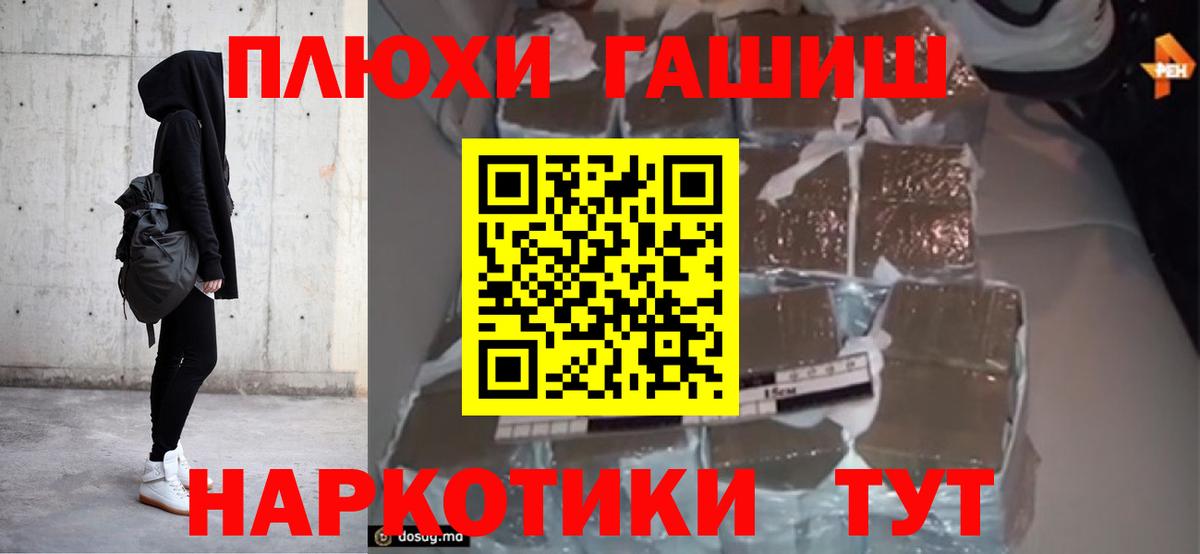 Гашиш гашик  ГАШ VHQ  Вход с VPN  Муравленко 