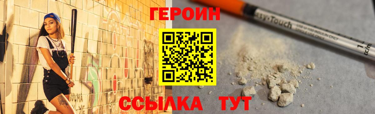 ГЕРОИН Heroin Муравленко