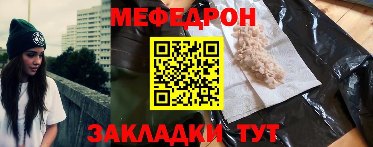 МЕФ мука  МЕФ кристаллы  Муравленко  Вход с VPN 