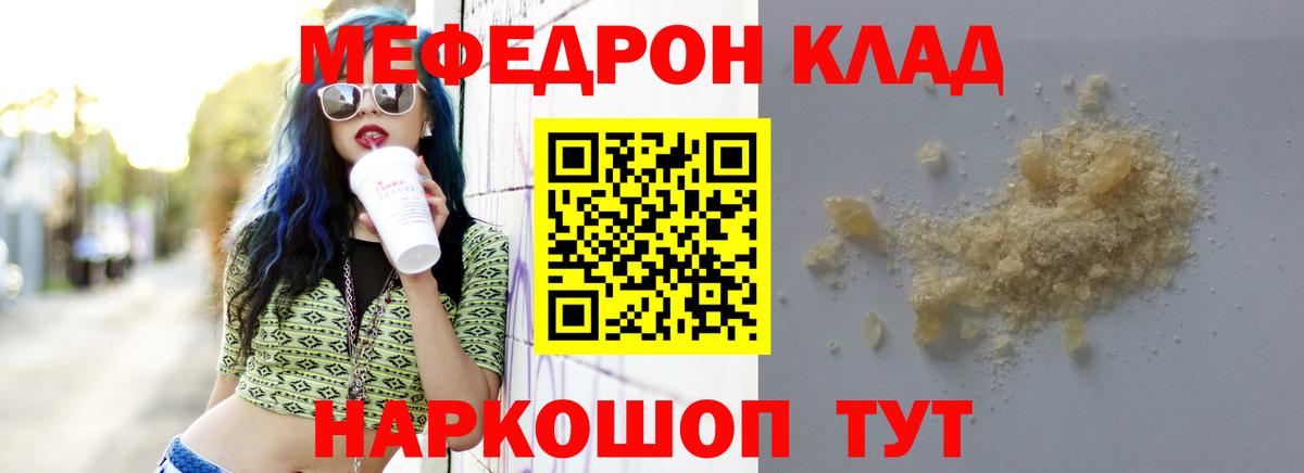 Меф  Муравленко