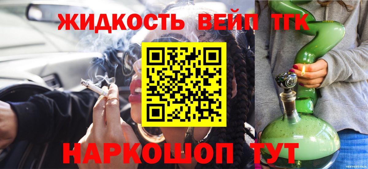 Дистиллят ТГК Wax  ТГК вейп  Вход с VPN  как найти наркотики  Муравленко 